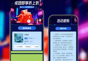 成团即享折上折  拼团