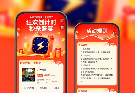 燃爆全场！限时秒杀  秒杀