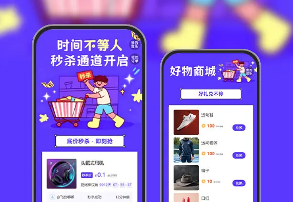 点击秒杀！手速决定战果  秒杀