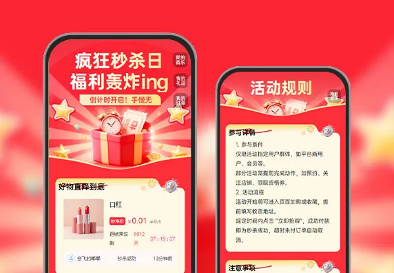 秒杀福利社：限时开启​  秒杀