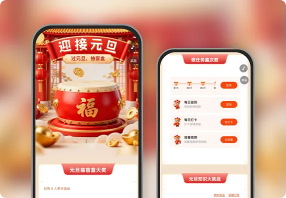 过元旦抽幸运盲盒