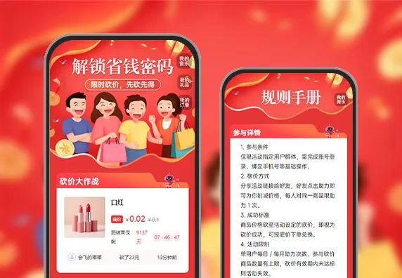 解锁省钱密码：好友砍一刀​  砍价