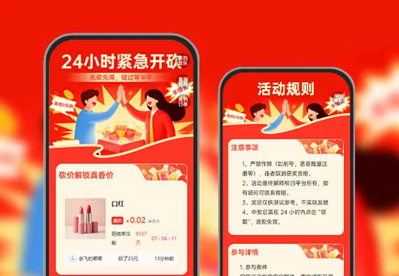 倒计时开砍！低价不等人​  砍价