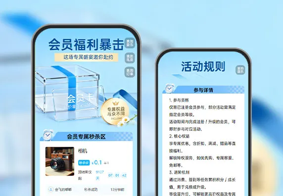 会员福利暴击！限时好礼双重享 ​  会员活动