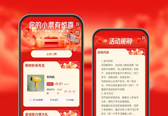 你的小票有惊喜，手慢可就没啦  小票抽奖