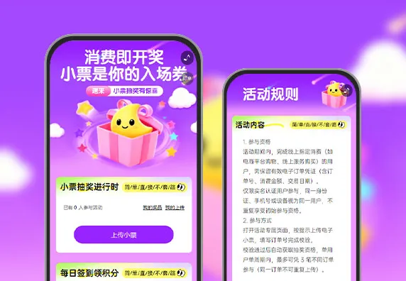 消费即开奖，小票是你的入场券！  小票抽奖