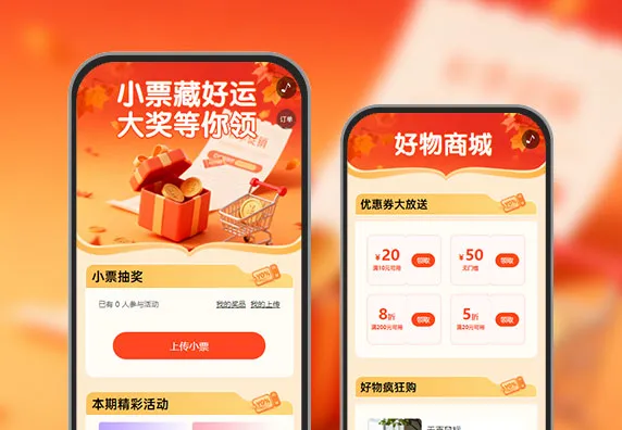 小票抽奖狂欢，好礼送不停  小票抽奖