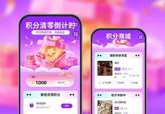 积分清零倒计时，爆款福利直接兑  积分活动