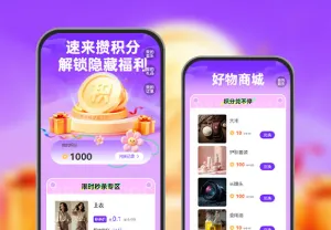 速来攒积分，解锁隐藏福利   积分运营