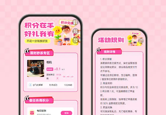 积分在手，好礼我有   积分运营