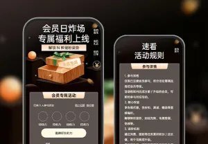 会员日炸场！专属福利速来拿捏 ​  会员日营销