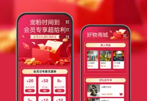 宠粉时间到 会员专享超给利 ​  会员日营销