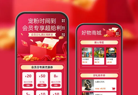 宠粉时间到 会员专享超给利 ​  会员日营销