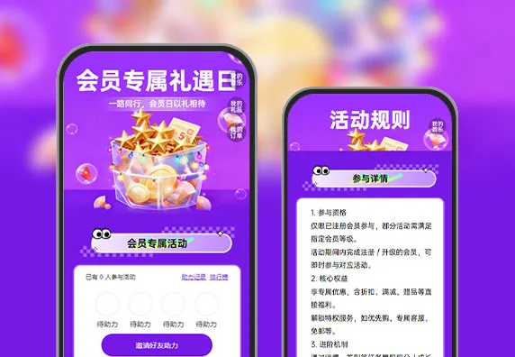 会员专属礼遇日，感恩每一份陪伴 ​  会员日营销