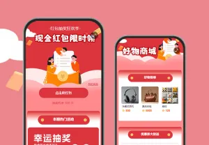 点开有惊喜！红包获客好礼等你来拿