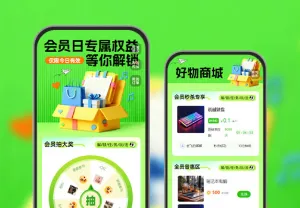 会员日专属权益等你解锁   会员日营销