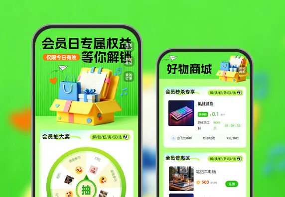 会员日专属权益等你解锁   会员日营销
