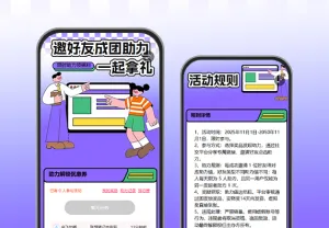 好友助力解锁裂变惊喜福利