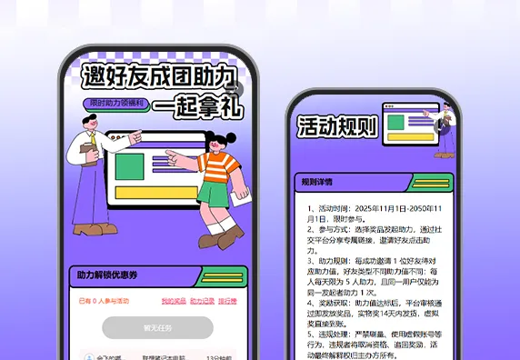 好友助力解锁裂变惊喜福利