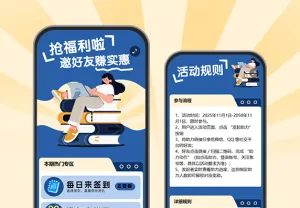 引爆裂变福利，呼唤挚友前来