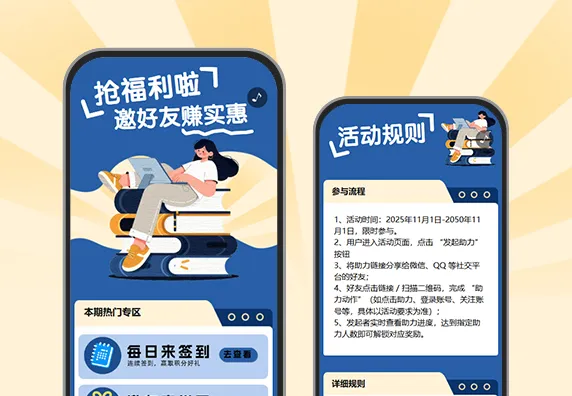 引爆裂变福利，呼唤挚友前来