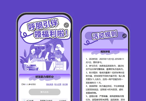 促成福利好礼裂变，依赖友情力量