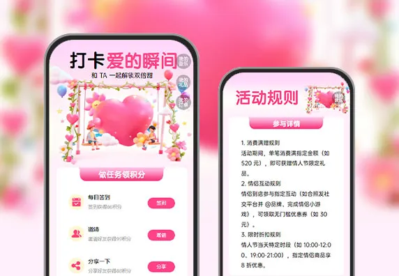 心动情人节，好礼不缺席 ​  情人节营销