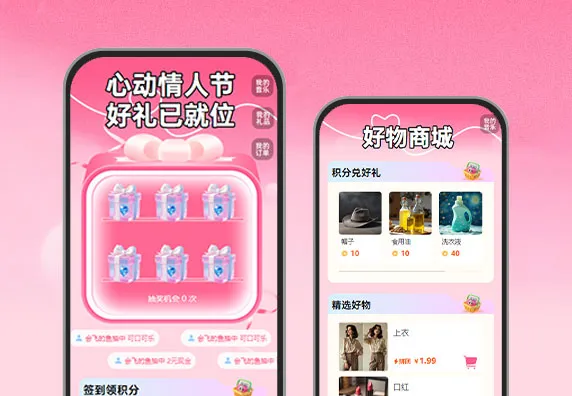 心动情人节，好礼已就位   情人节营销