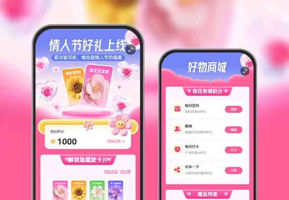 以爱为名，解锁专属浪漫时刻  情人节营销