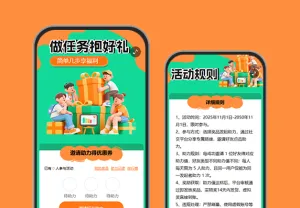 任务获客新篇章，诚邀助力共夺好礼