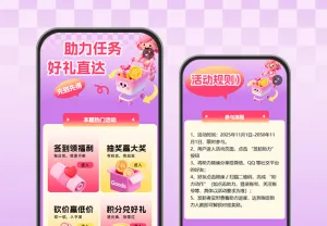 即刻参与任务获客，成功助力赢取好礼