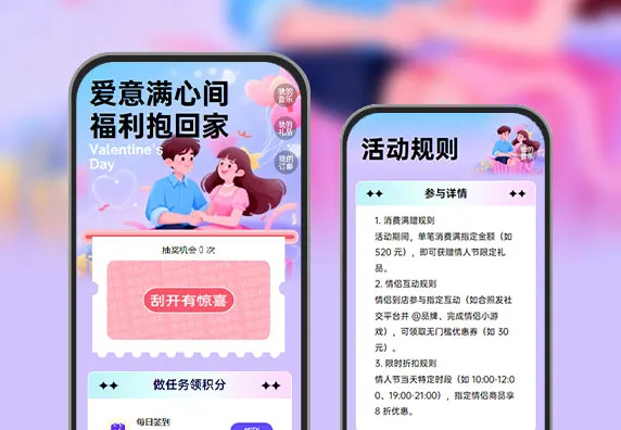 爱意满心间，福利抱回家 ​  情人节营销