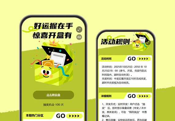 盲盒惊喜不断助力获客超轻松