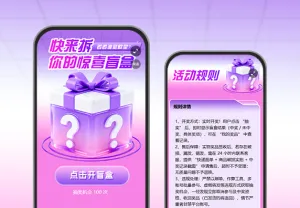 盲盒好礼多多轻松获客超简单