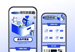 限定盲盒抽奖解锁专属心动福利