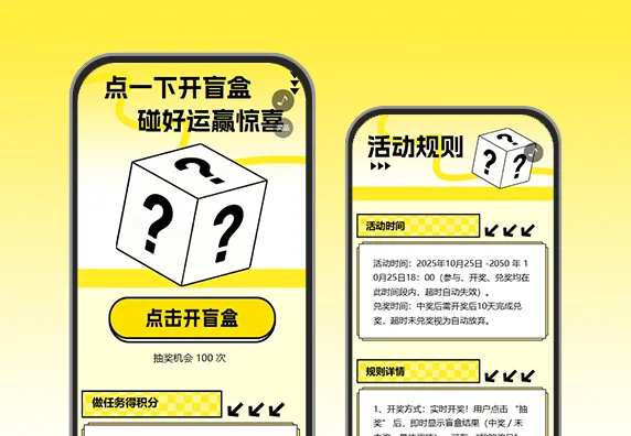 惊喜盲盒抽奖奔赴未知美好相遇