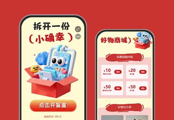 盲盒抽奖开启幸运奇遇之旅