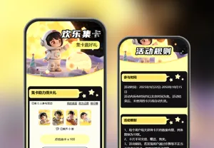 趣味集卡赢好礼欢乐氛围伴你行