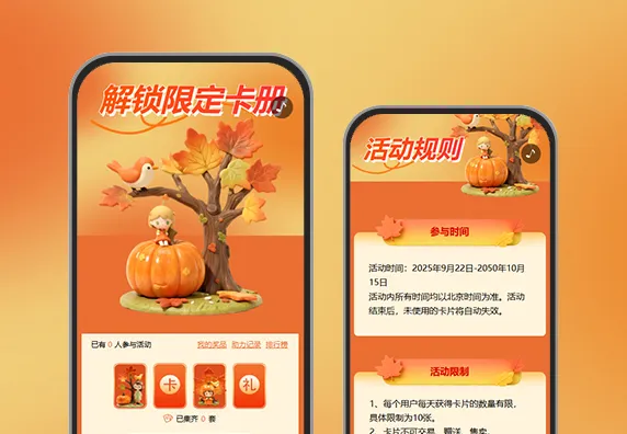 参与集卡互动享专属惊喜福利