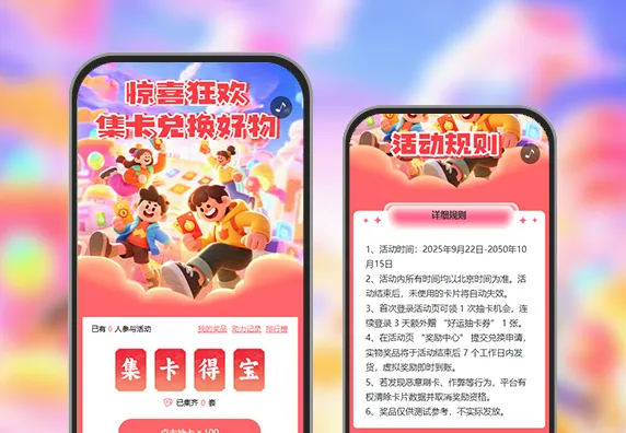 集卡兑换心仪礼开启幸运新篇章