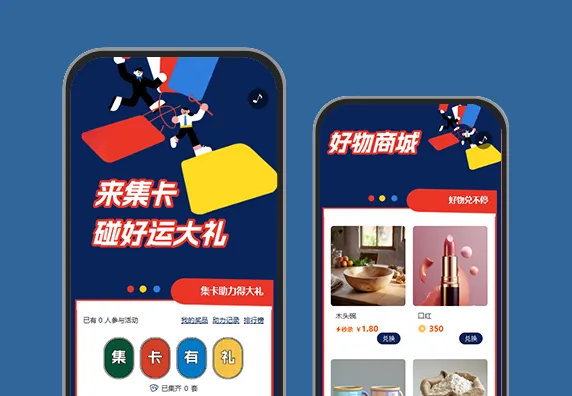 集卡赢取好福利幸福时刻共分享