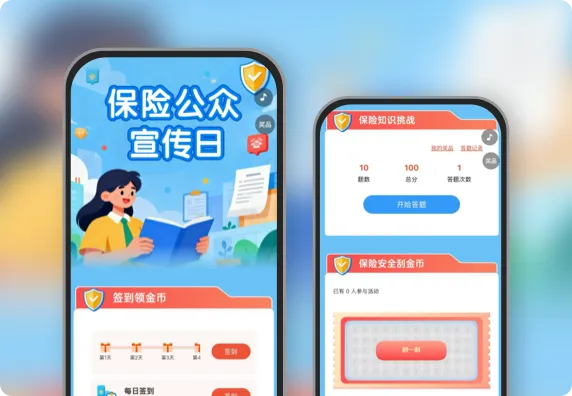 保险公众宣传日