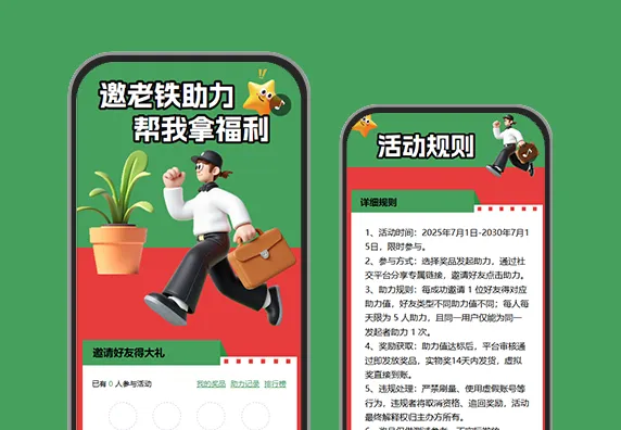 诚邀好友同心助力 惊喜大礼诚意相赠