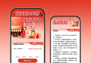 邀挚友携手共助力 丰厚好礼静候 邀请获客