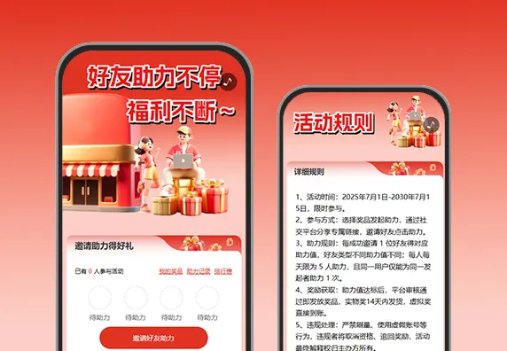 邀挚友携手共助力 丰厚好礼静候 邀请获客