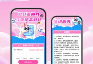 邀好友并肩齐助力 超值好礼如约奉上 诚邀获客