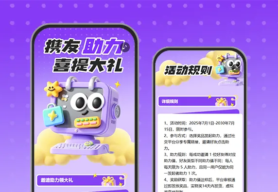 邀请好友真诚助力 豪华大礼等你领取 诚邀获客