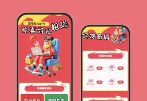 邀好友聚力同行助 心动大礼即刻解锁 邀请获客