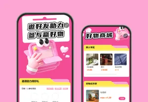 诚意邀请挚友 助力赢取好礼