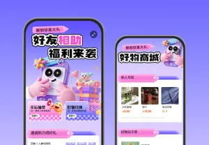 邀好友并肩齐助力 超值好礼如约奉上 诚邀获客